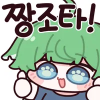 유게이... 첫경험 끝났어여... 굉장하고 굉장했어여_1.webp