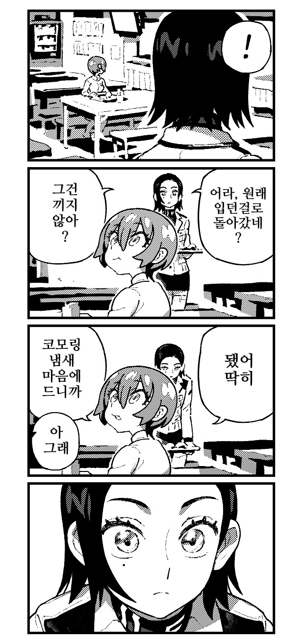 건담/번역)마츄의 진짜 편한 옷.manhwa_2.png