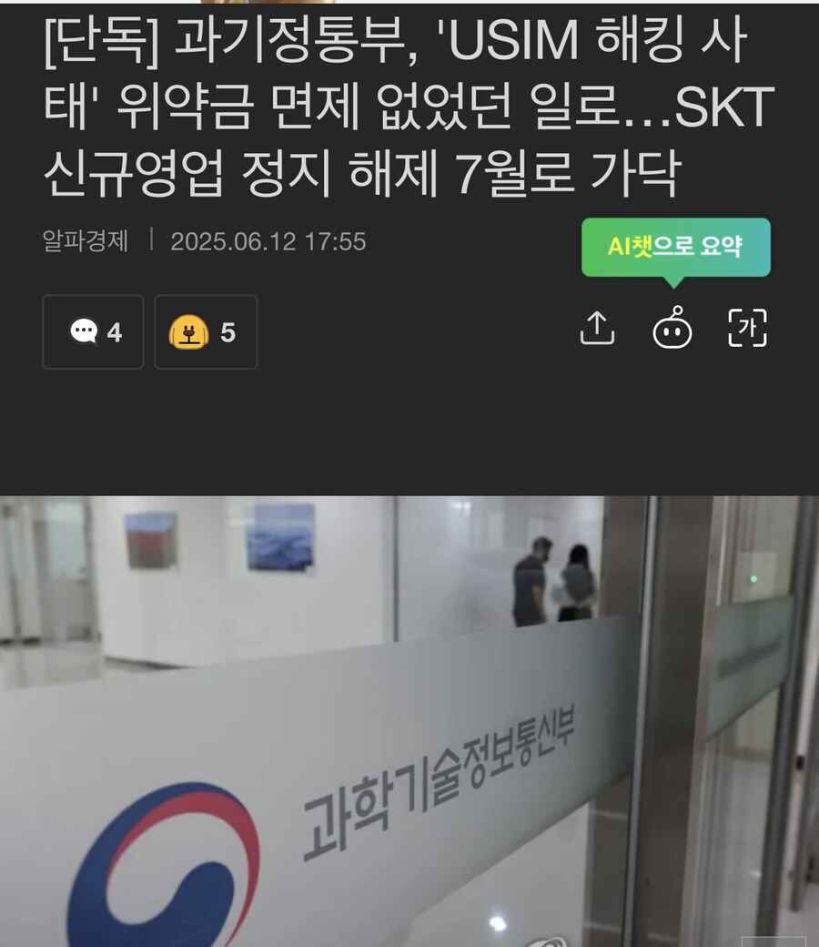 속보) skt 사태 헬피엔딩 확정_1.jpg