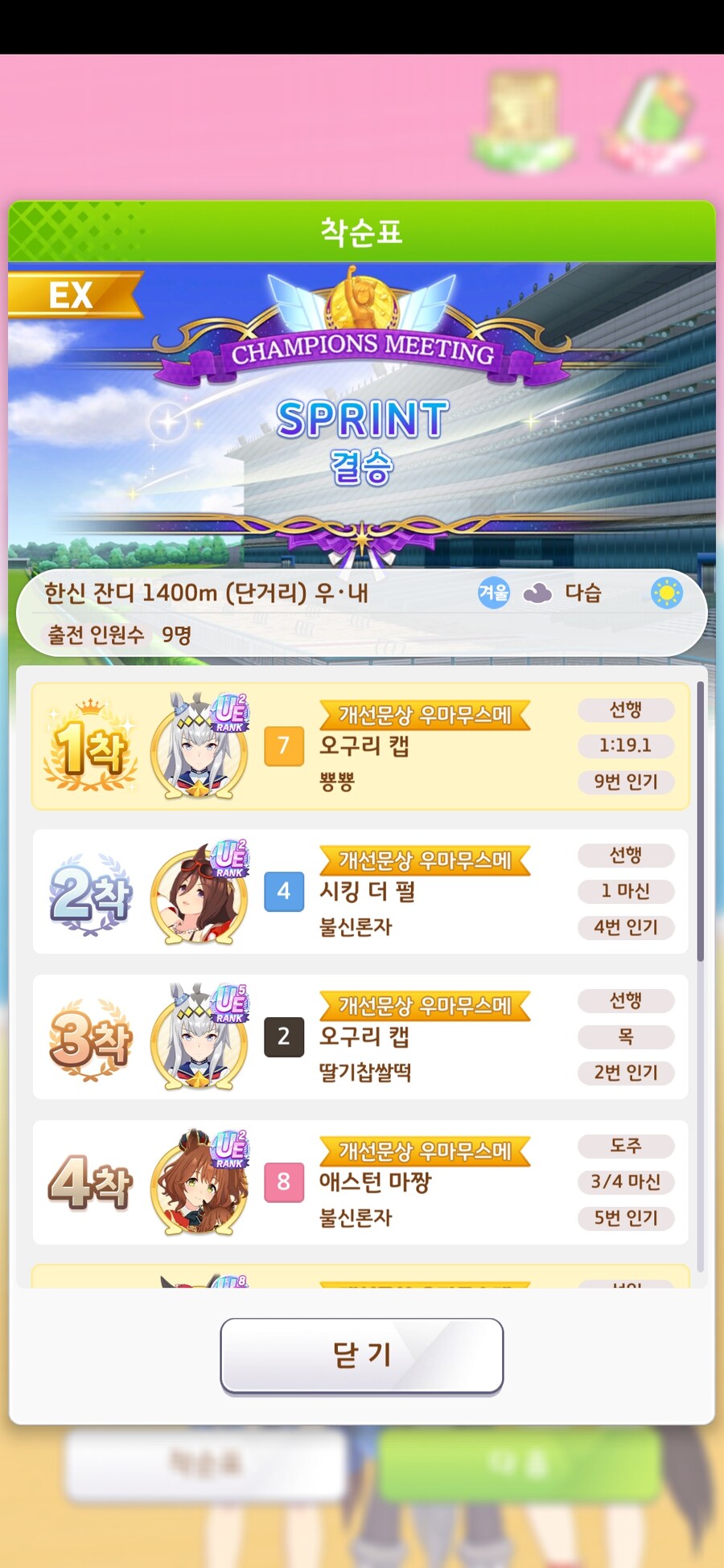 말딸) 단거리 챔미 플레땃당_2.jpg