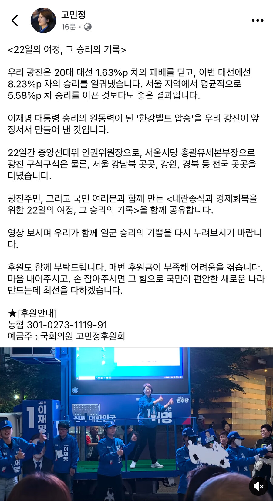 고민정) 승리의 원동력이 된 ‘한강벨트 압승’을 우리 광진이 앞장서 만들어내_1.jpg