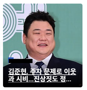 김준현 이상한 기사가 났네..._1.png