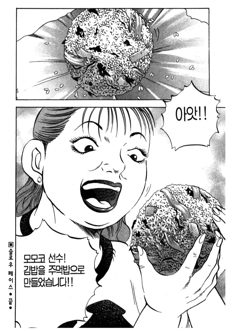 ???: 김밥을 더럽게 처먹네_1.png