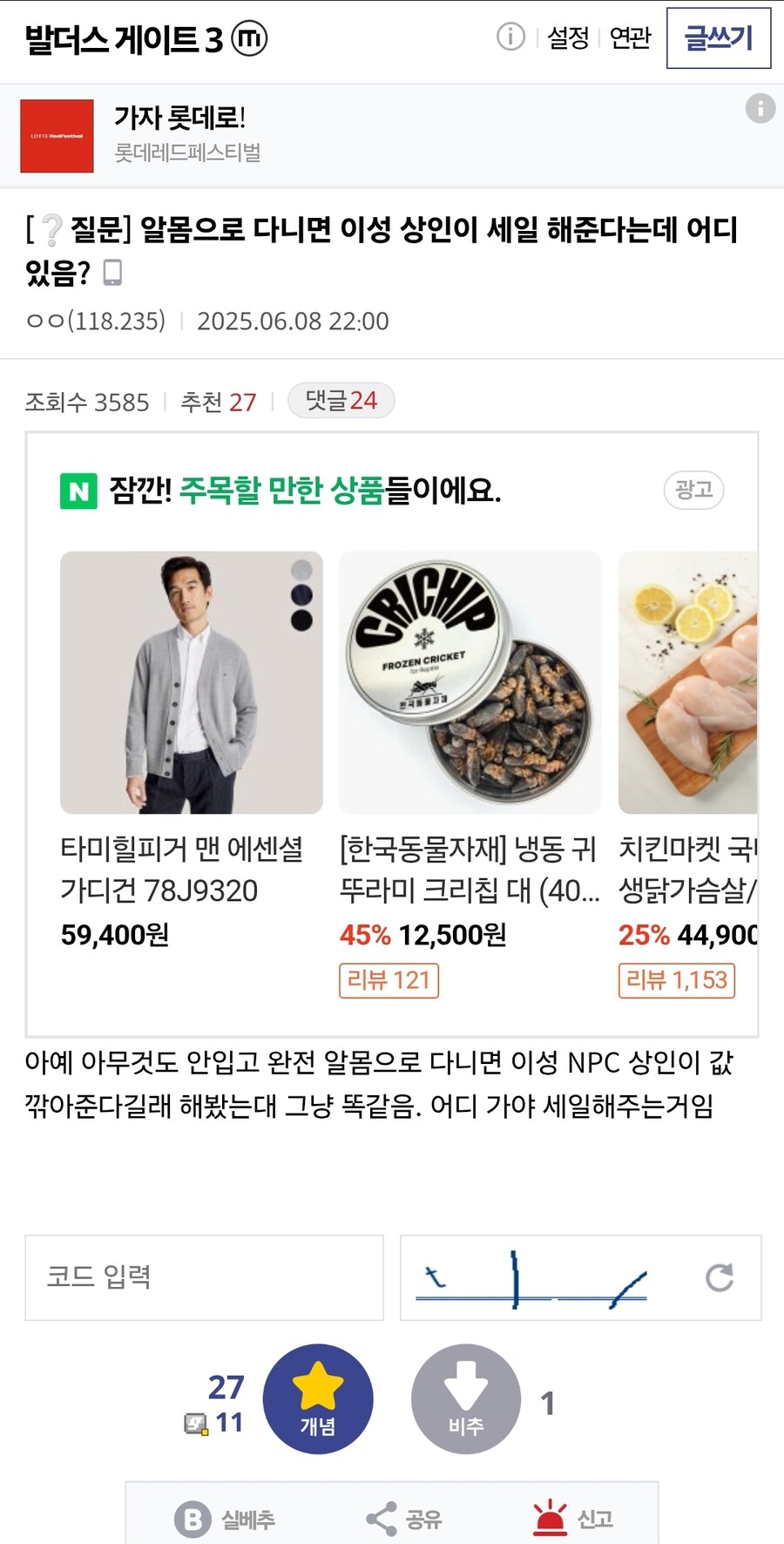 발더스3) 현실에서 기만 주사위 굴림당한 발게이_1.jpg