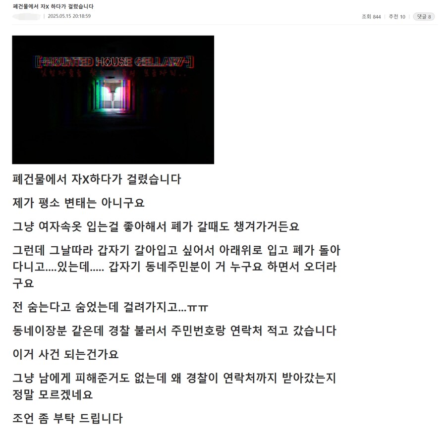 폐건물에서 자X 하다가 걸렸습니다_1.png