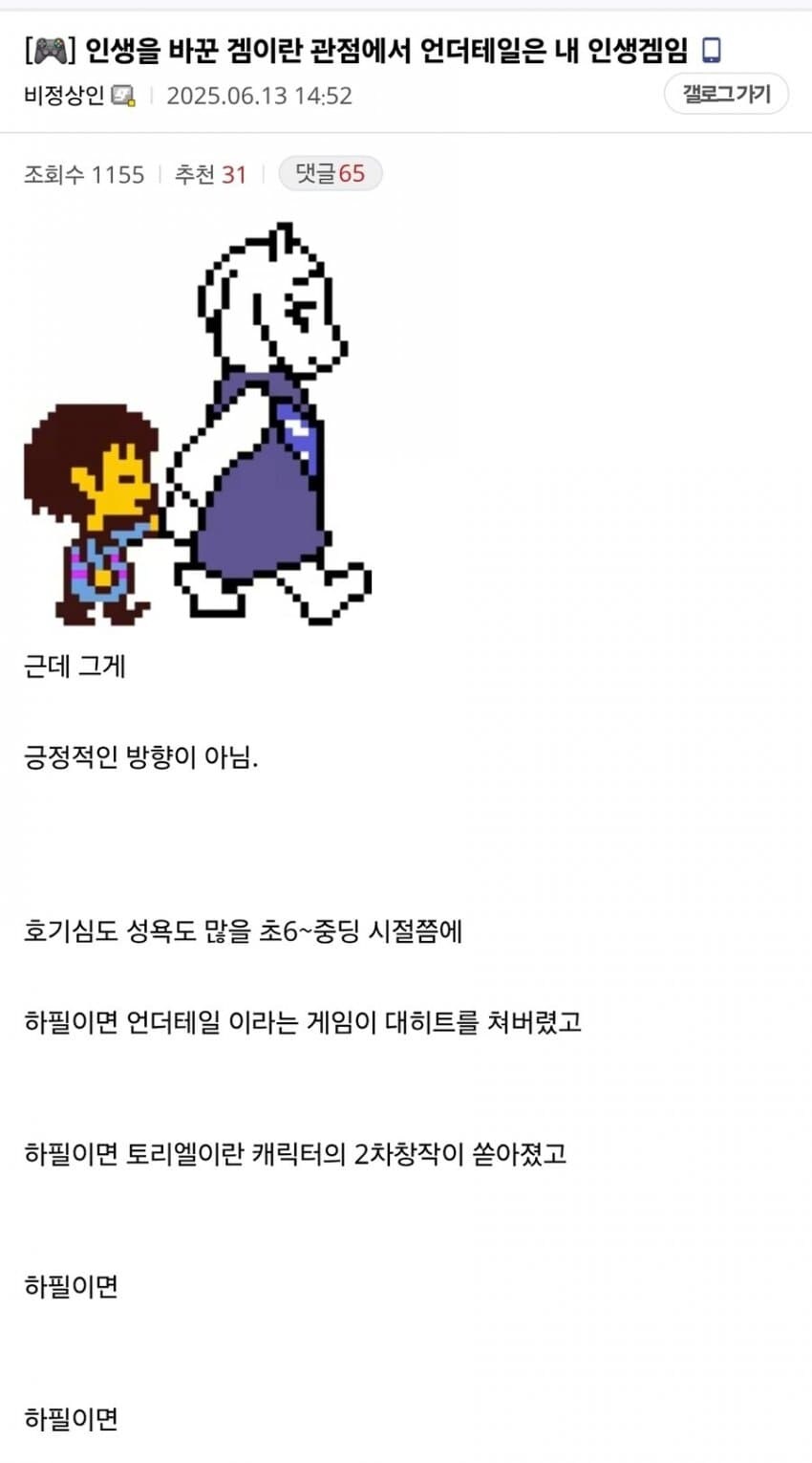 언더테일] 진지하게 언더테일은 내 인생을 바꾼 겜임.._1.jpg