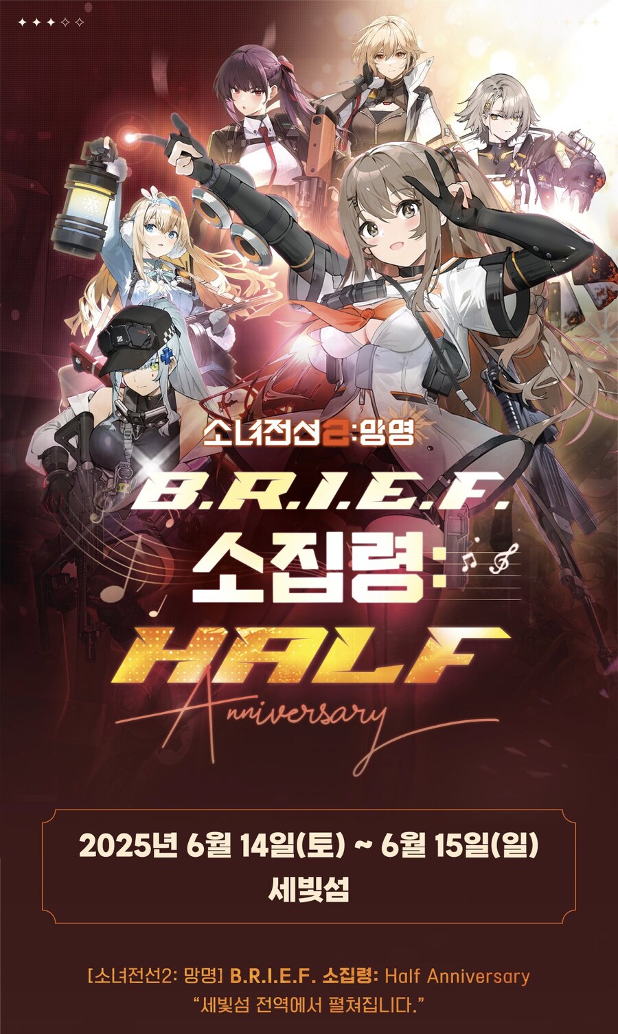 소전)소녀전선2: 망명 Half Anniversary 라이브 중계_1.jpg