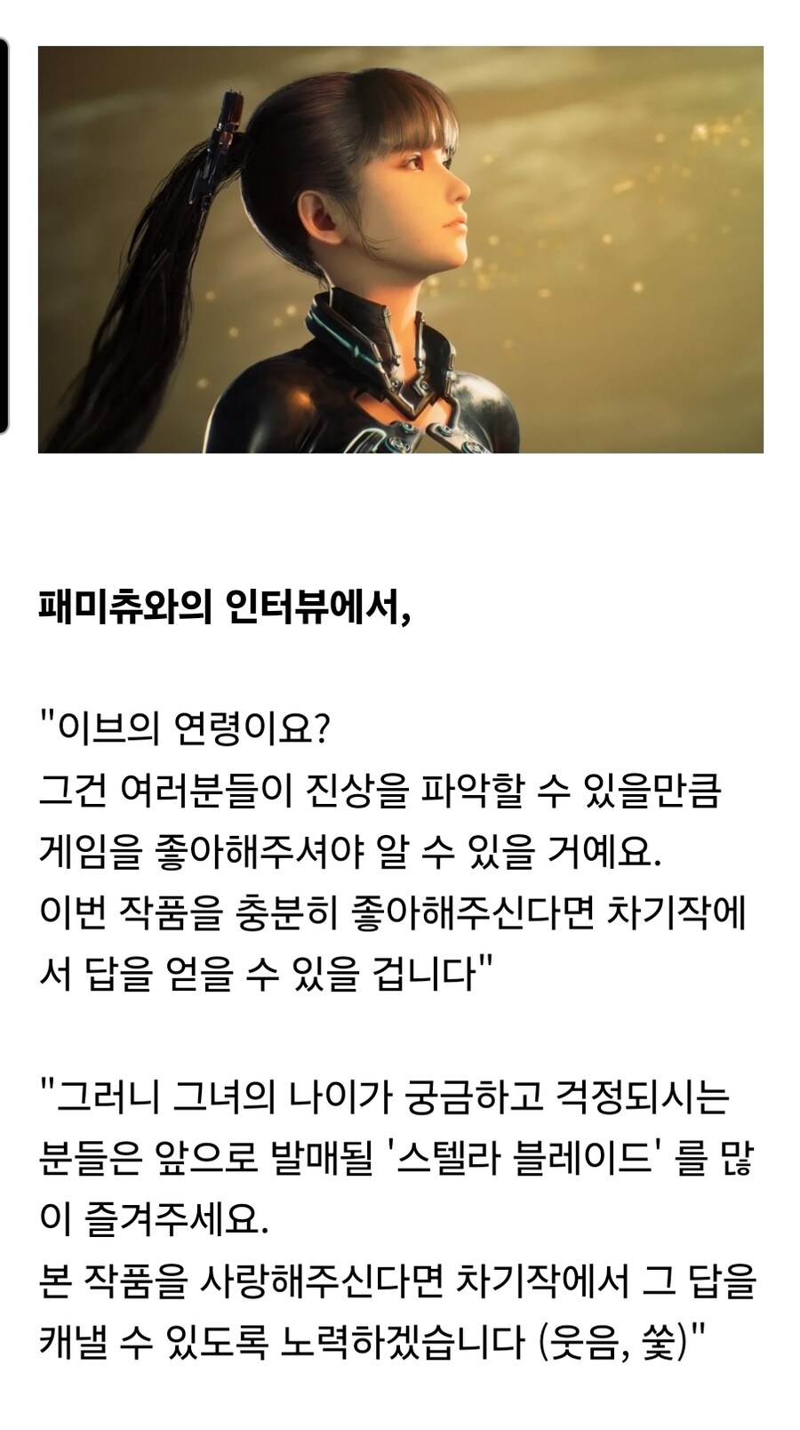 솔직히 내가 스텔라 블레이드에서 제일 신기했던 거_2.jpg