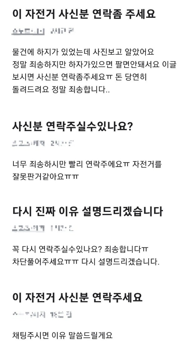 자전거 사신분 연락 좀 주세요 ㅠㅠ_2.jpg