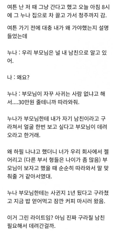 회사 대리누나랑 결혼식 다녀 옴_2.png