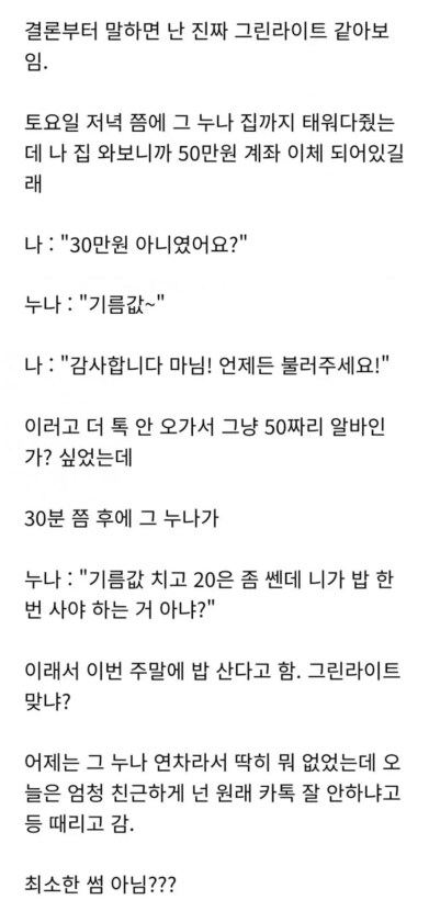 회사 대리누나랑 결혼식 다녀 옴_3.png