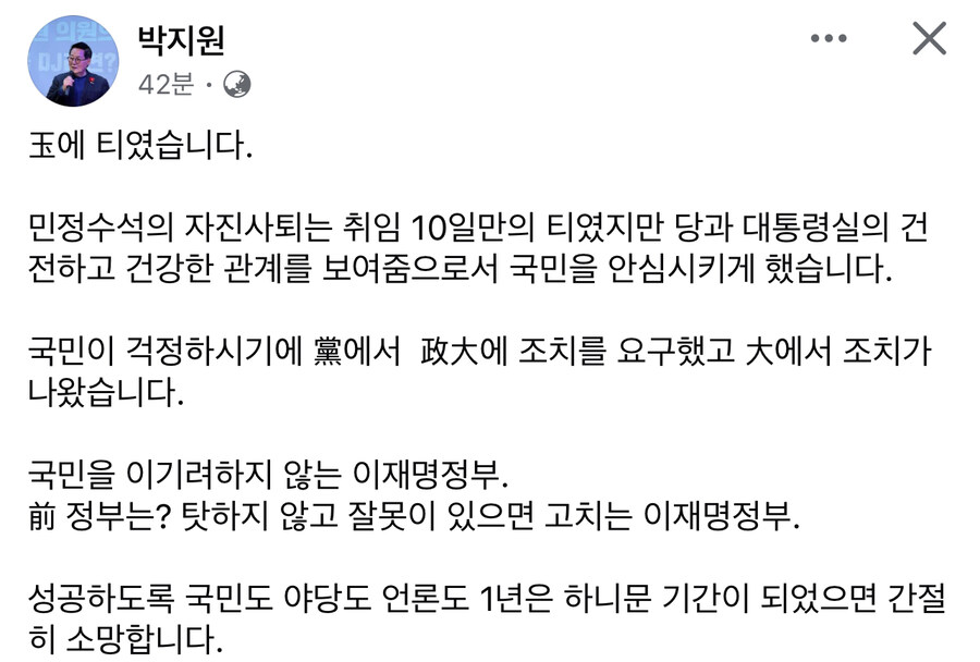 박지원) 야당도 언론도 1년은 허니문 기간이 되었으면 간절히 소망_1.jpg