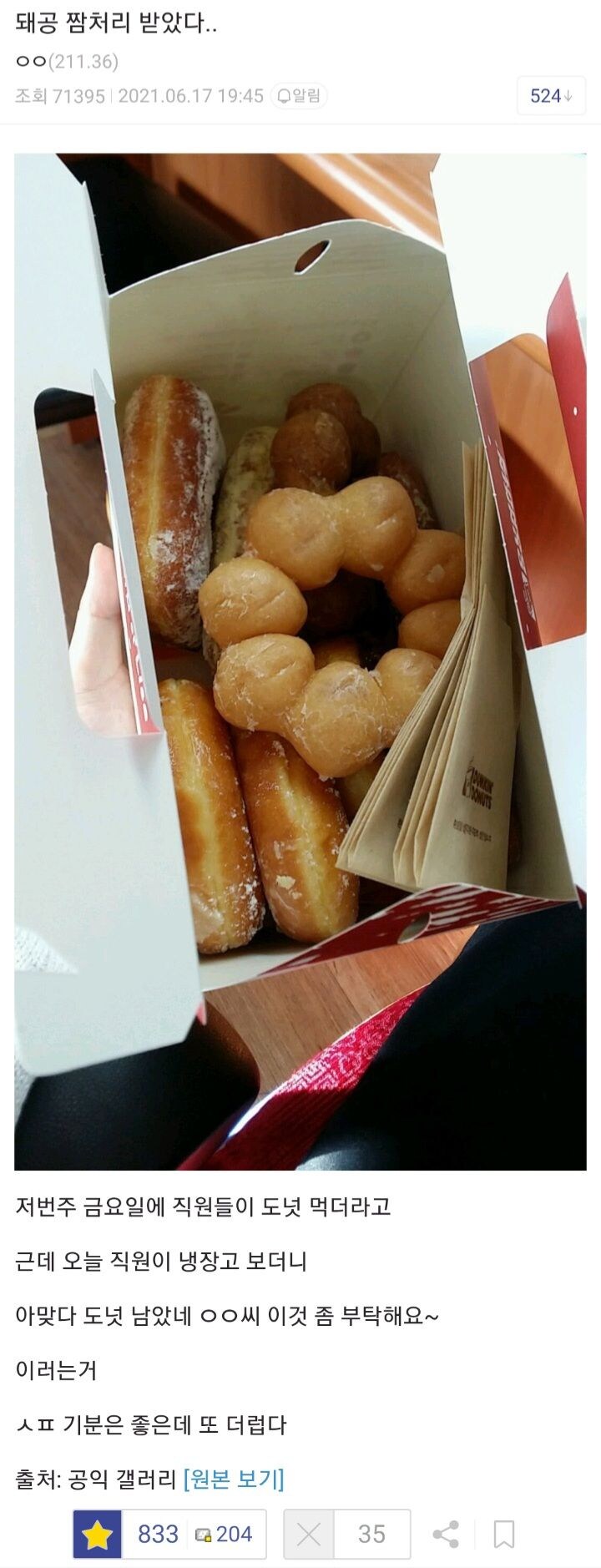 돼공 짬처리 받았다..._1.jpg