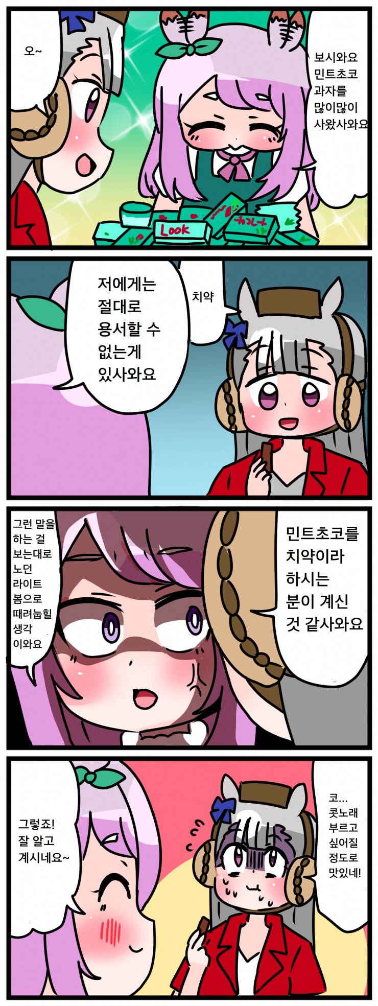 트레센 학원의 금지식품_3.png