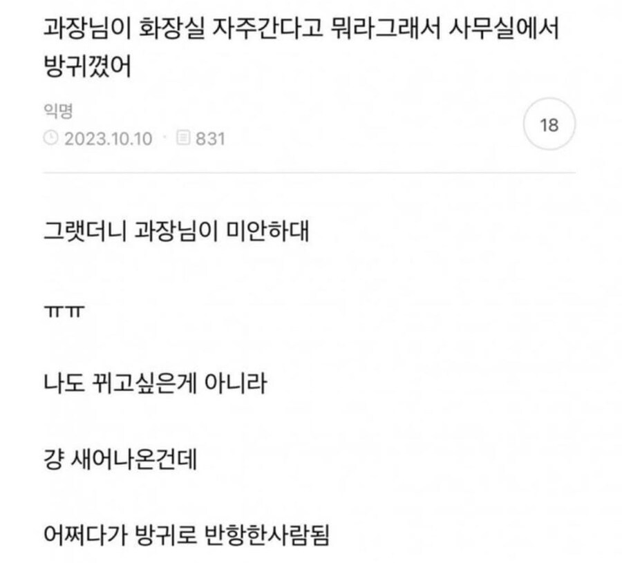 ??? : 아이씨 아랫사람이 윗사람한테 개기는걸 뭐라고 하더라_1.jpg