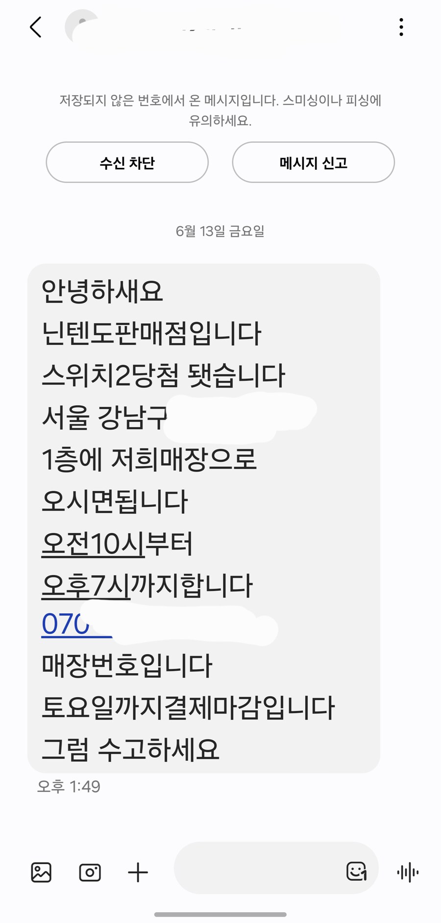 스위치2 당첨 문자가오긴왔는데 뭔가 꺼림찍하네_1.png