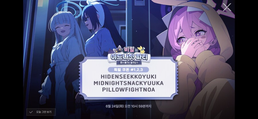 블루아카)쿠폰 코드로 밝혀진 "이유"_1.jpg