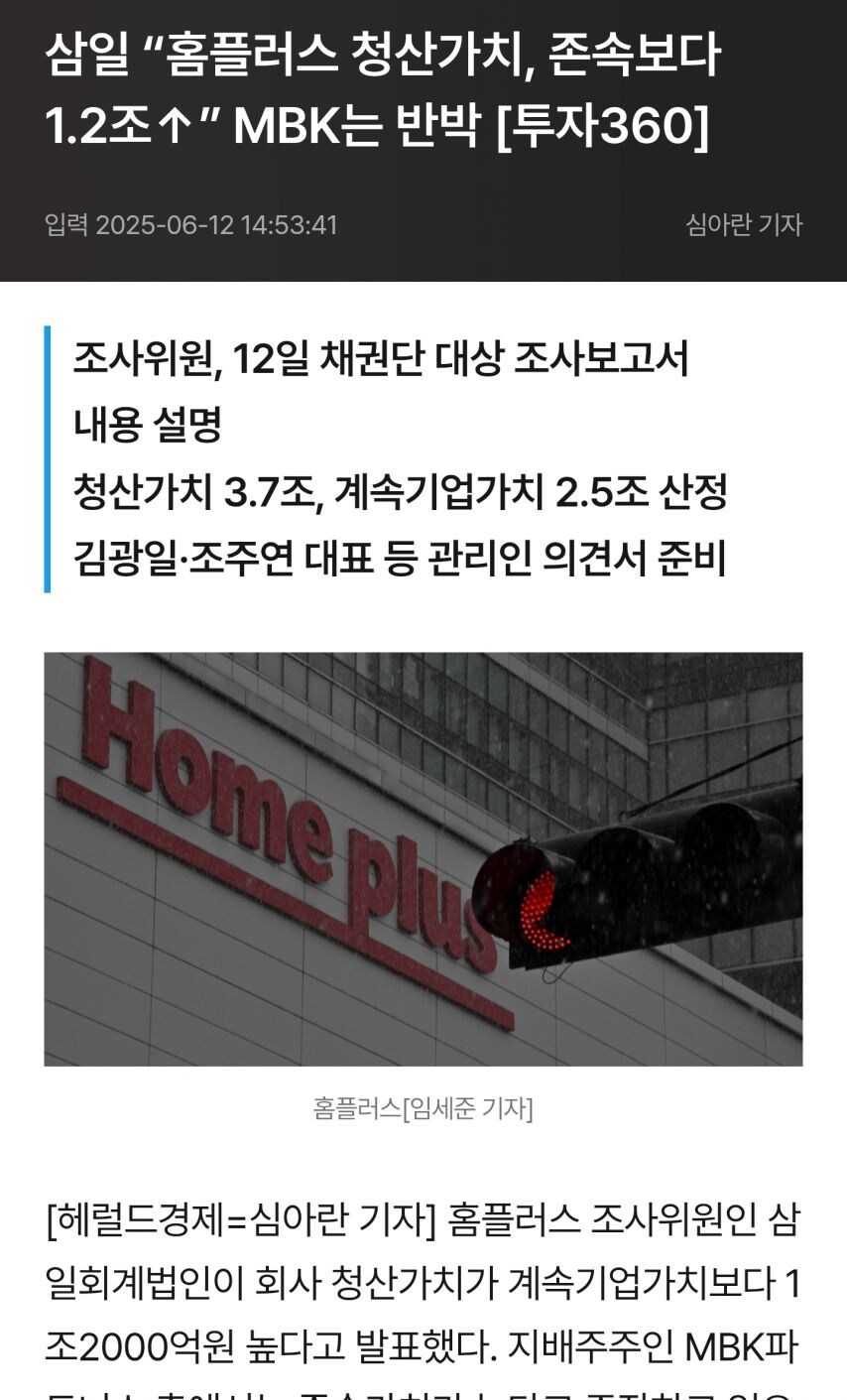 홈플러스 결국 청산 수순_1.jpg