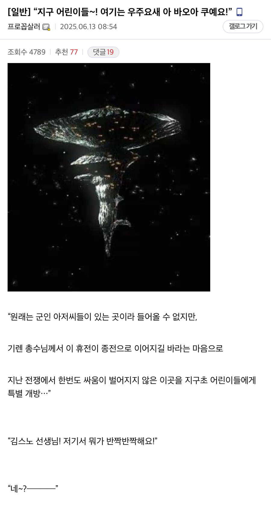 건담) 우주로 소풍 간 지구 어린이들_1.jpg