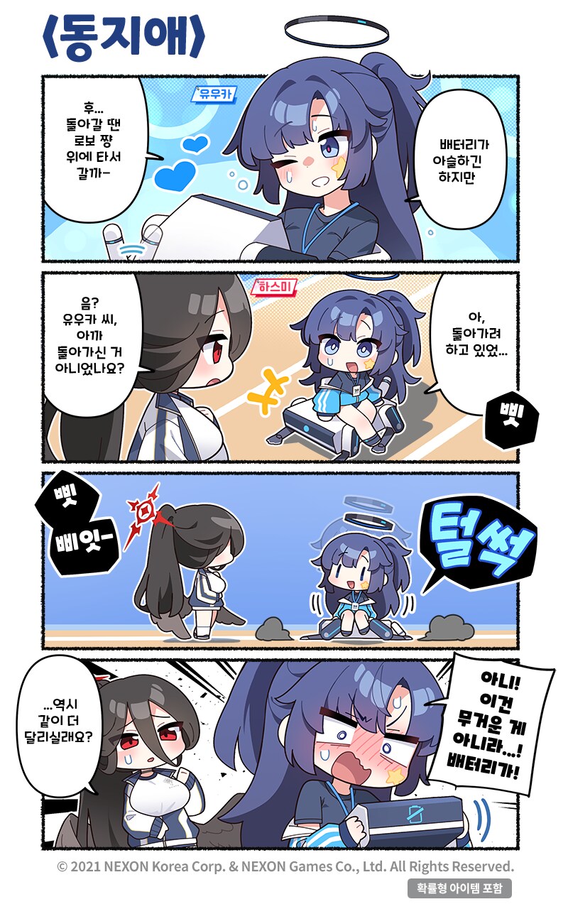 블루아카)쿠폰 코드로 밝혀진 "이유"_3.png