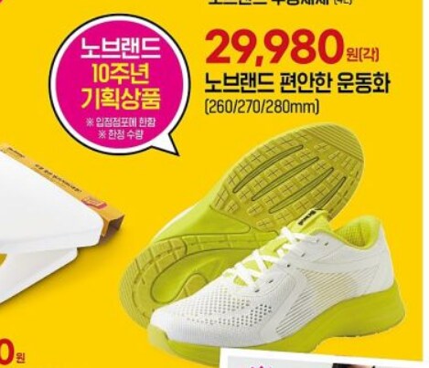 신발) 노브랜드 운동화 어떨 거 같음?_1.png