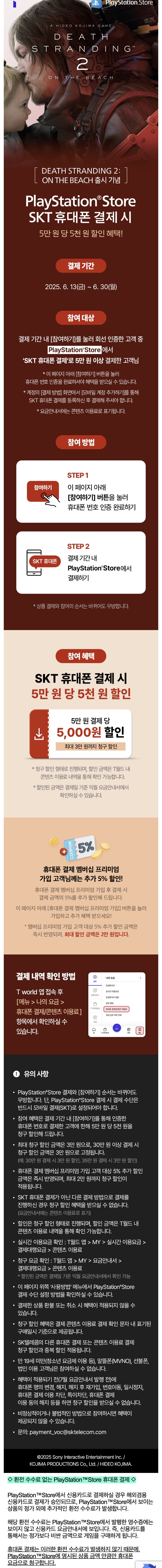 [SKT] PS Store 5만원 당 5천원 할인_1.jpg