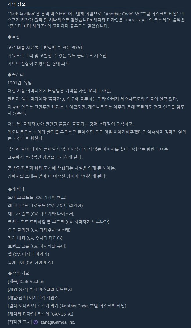 미스터리 어드벤처 게임 "다크 옥션" 해설 트레일러_2.jpg