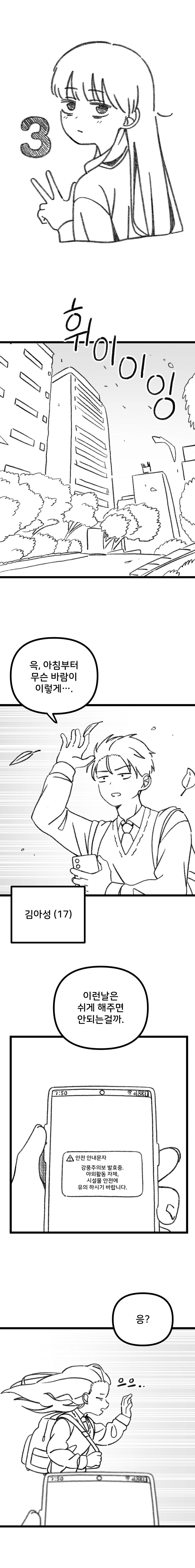 과학부 선배가 바람에 날아가는.manhwa_2.jpg