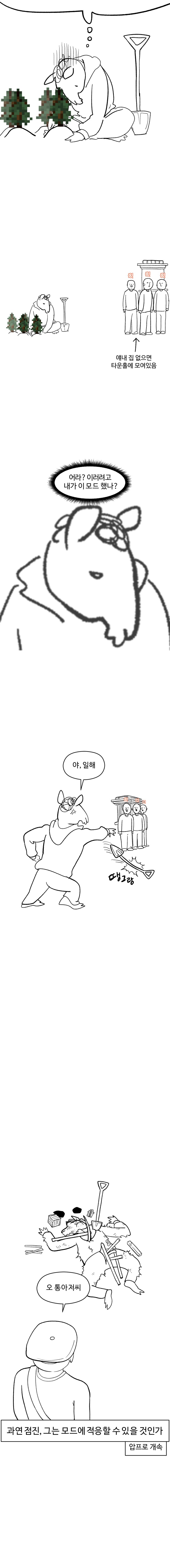 [마인크래프트]나 점진 마크 노예주 한다 1화_3.png