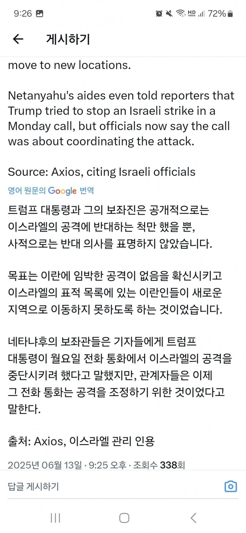 이스라엘) 월요일 미국과의 통화는 공격 반대가아닌 공격 조정용도엿다_1.jpg