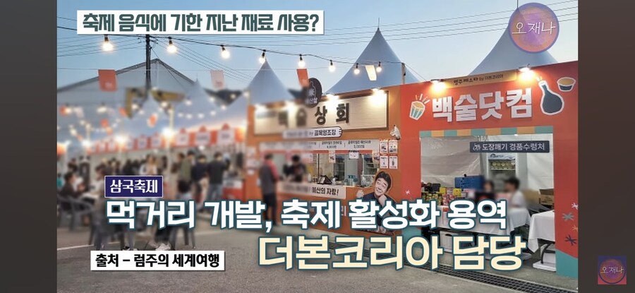백종원) 축제 음식 관리 개판으로 하던 이유가 있네_2.jpg