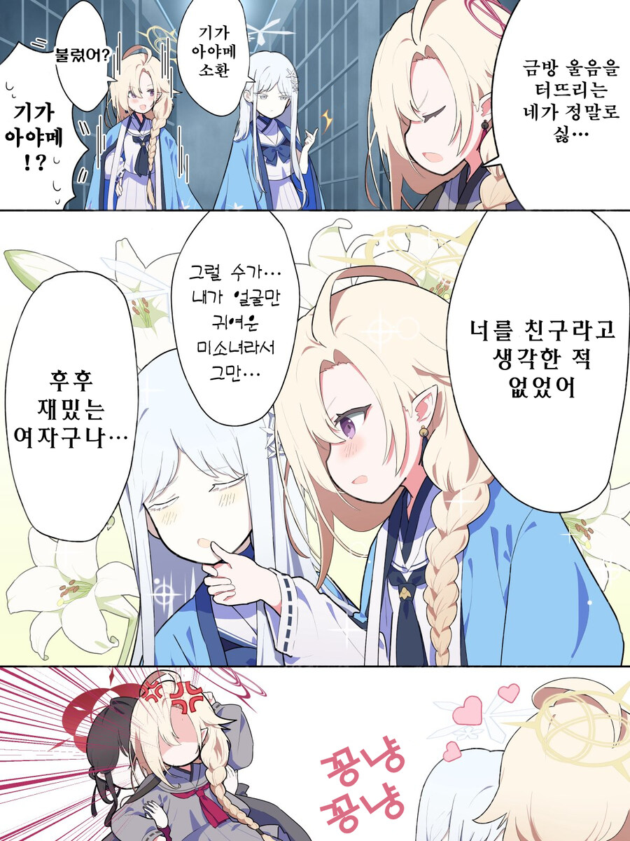 블루아카) 번역, 일섭스포) 아야메와 나구사 2_1.jpg