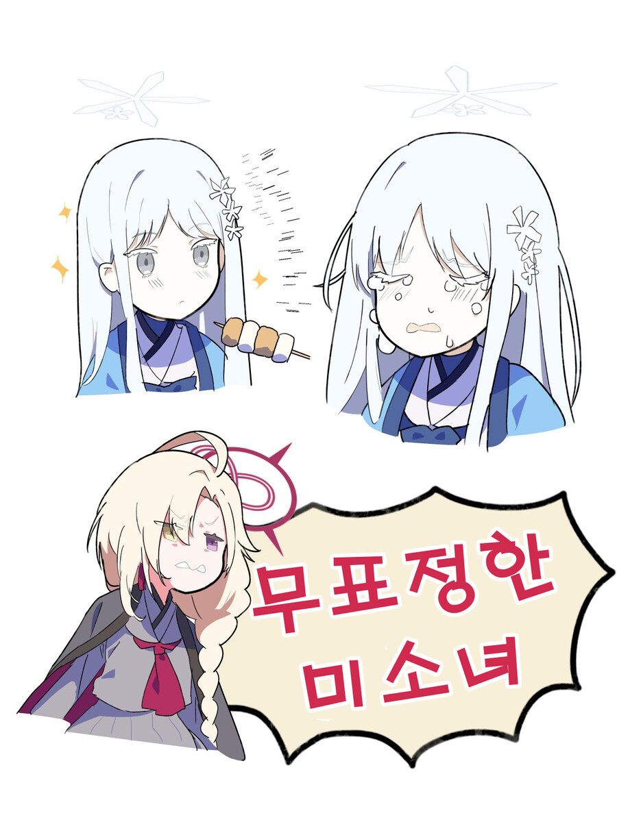 블루아카) 번역, 일섭스포) 아야메와 나구사 2_2.jpg