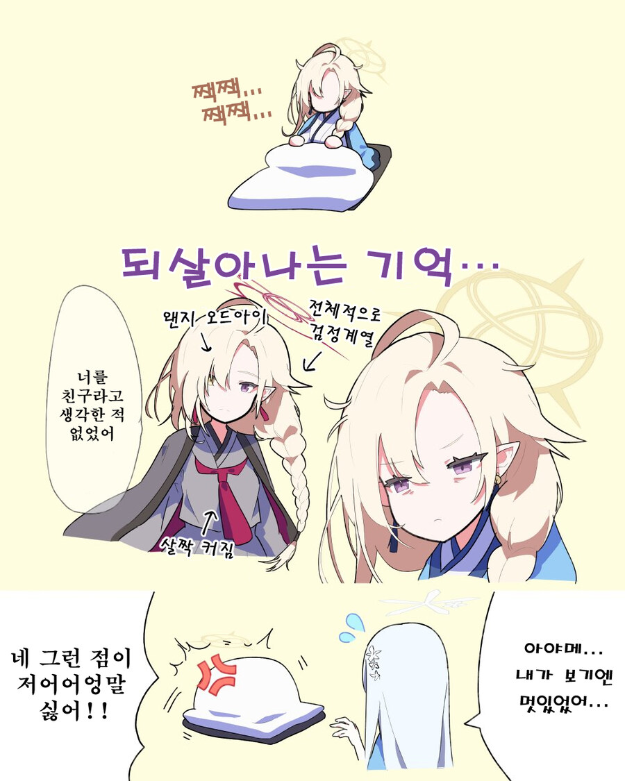 블루아카) 번역, 일섭스포) 아야메와 나구사 2_5.jpg