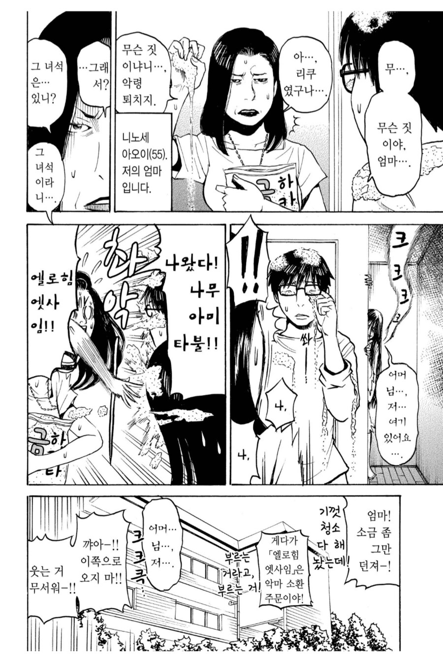 며느리한테 소금 뿌리고 폭언을 일삼던 시어머니_1.png