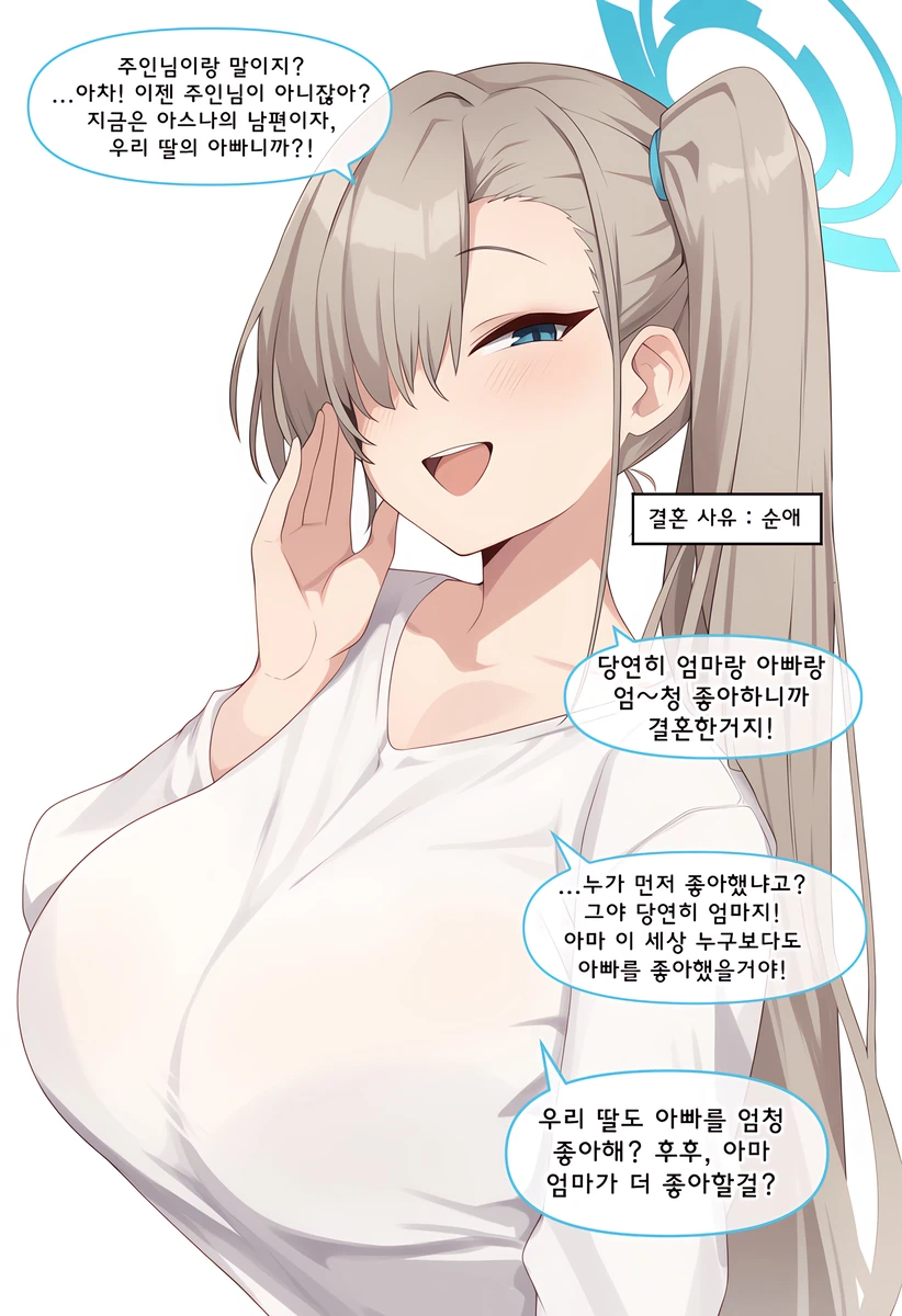 블루아카) AI ) 결혼 사유 : 가슴_9.webp