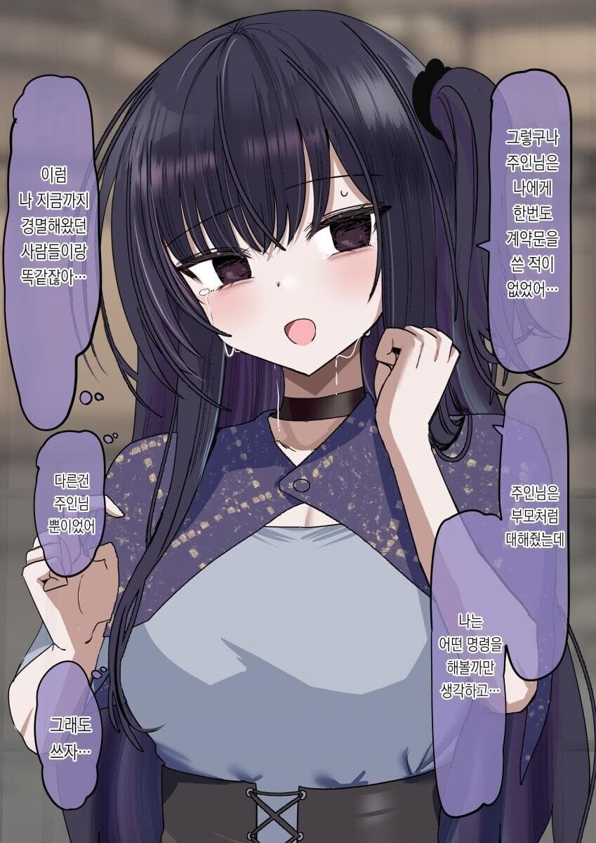 자신을 딸처럼 길러준 주인님을 구하는 노예.manga_8.jpg