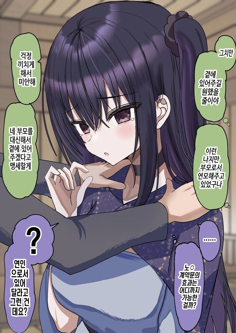 자신을 딸처럼 길러준 주인님을 구하는 노예.manga_11.jpg
