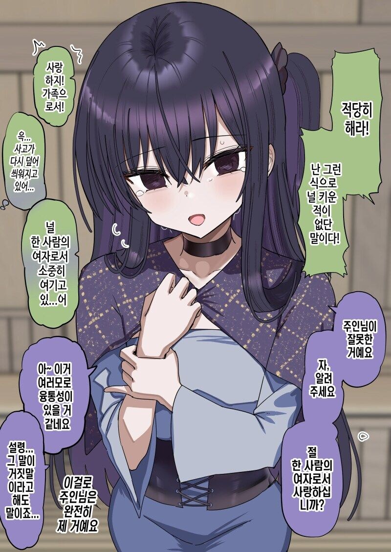 자신을 딸처럼 길러준 주인님을 구하는 노예.manga_13.jpg