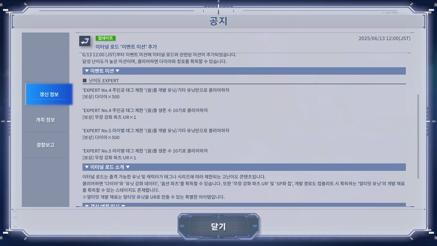 이터널 로드 미션 추가_2.png