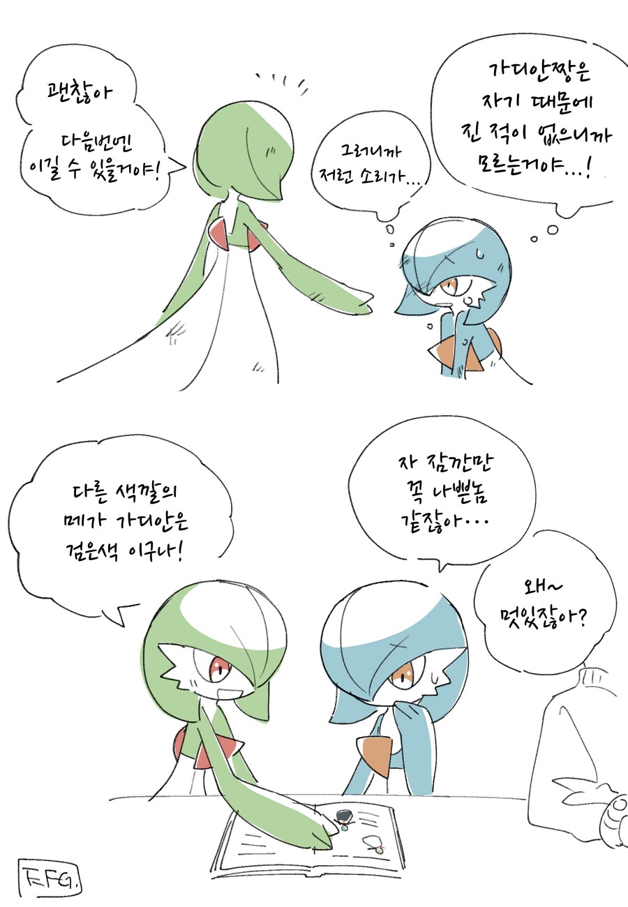 포켓몬)가디언×가디안 보빔 만화.manhwa_3.png