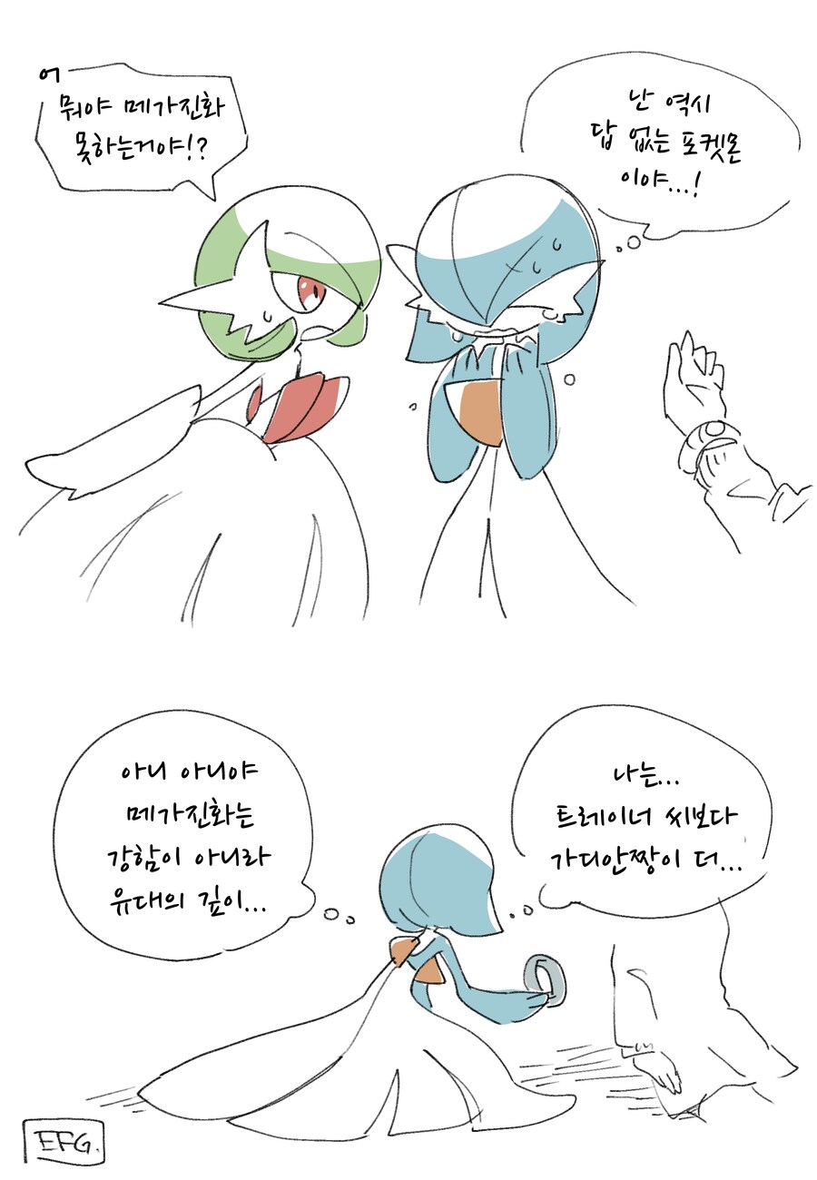 포켓몬)가디언×가디안 보빔 만화.manhwa_4.png