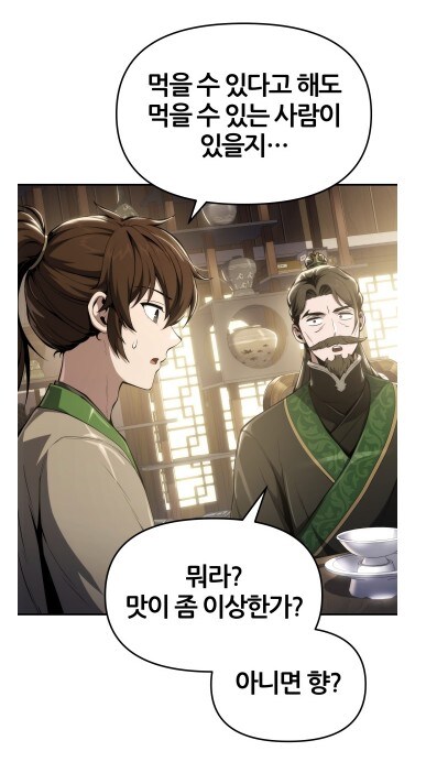 효과좋은 영약을 구해도 먹을수 없는 이유_4.jpg