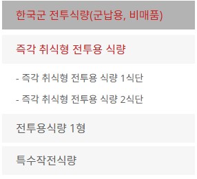 한국군 전투식량은 참맛에서 만듬_1.png