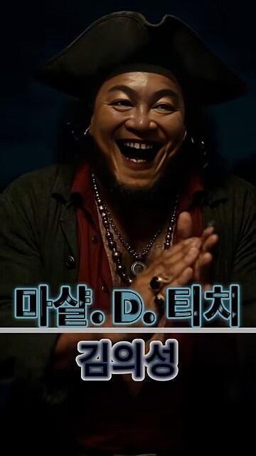 AI로 만든 원피스 한국배우 가상캐스팅_11.png