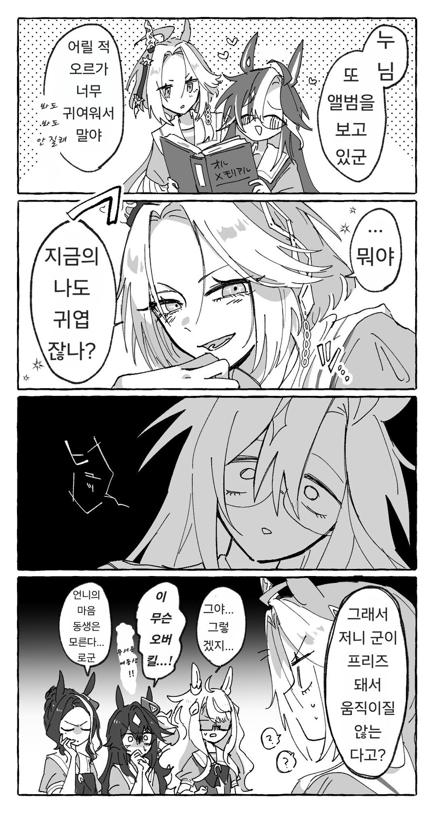 말딸) 작동정지된 드림 저니.manga_1.jpg