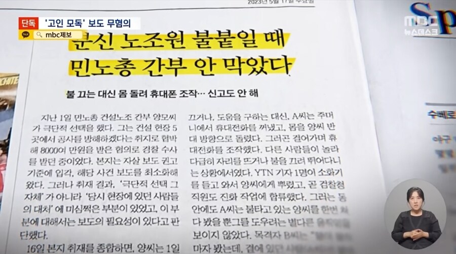 조선일보 '분신 방조' 허위보도 무혐의, "언론 권력에 선사한 면죄부"_2.jpg