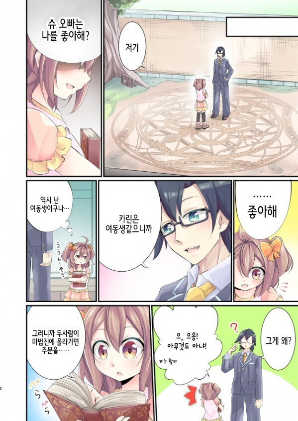 소꿉친구와 TS 되서 결혼하는 manhwa_2.jpg