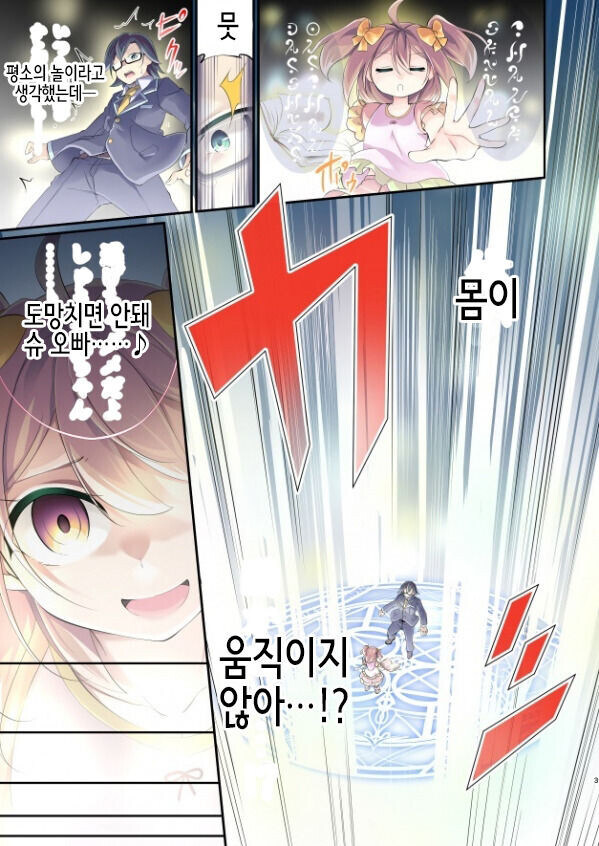 소꿉친구와 TS 되서 결혼하는 manhwa_3.jpg