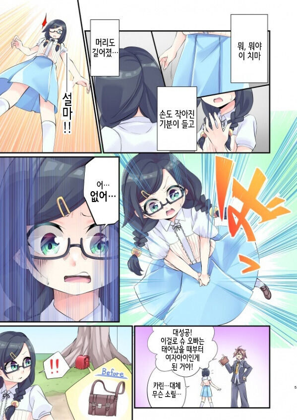 소꿉친구와 TS 되서 결혼하는 manhwa_5.jpg
